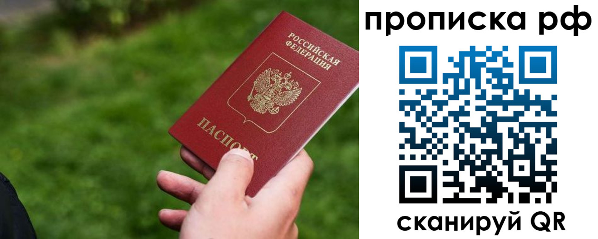 прописка для работы в Боровске