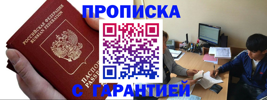 прописка в квартире в Боровске