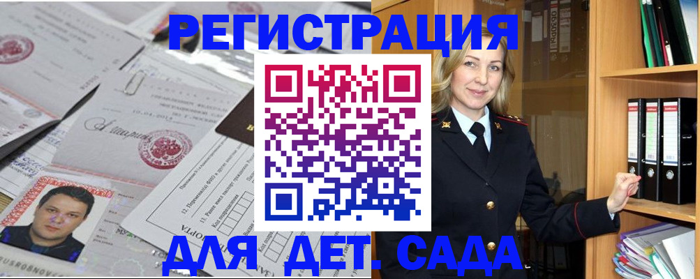 прописка для работы в Боровске