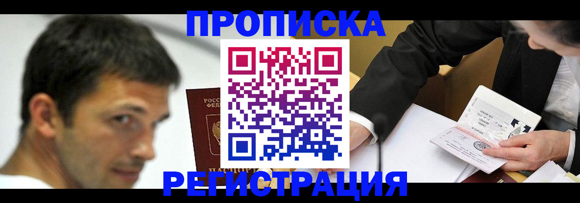 прописка иностранных граждан в Боровске