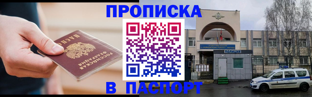 прописка для работы в Боровске